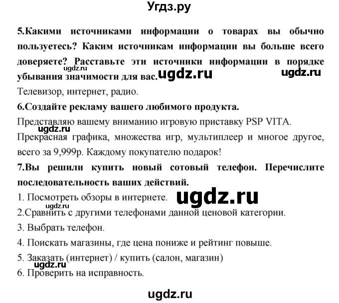 ГДЗ (Решебник) по технологии 8 класс Симоненко В.Д. / страница номер / 28(продолжение 3)