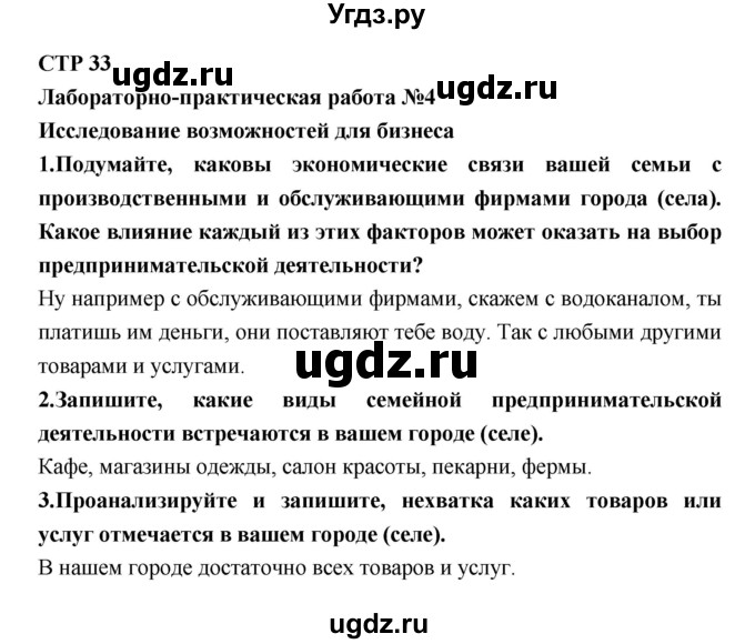 ГДЗ (Решебник) по технологии 8 класс Симоненко В.Д. / страница номер / 33