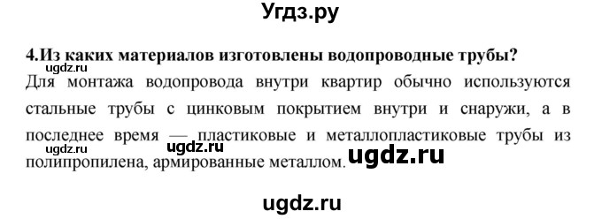 ГДЗ (Решебник) по технологии 8 класс Симоненко В.Д. / страница номер / 44(продолжение 2)