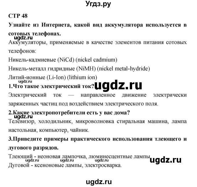ГДЗ (Решебник) по технологии 8 класс Симоненко В.Д. / страница номер / 48