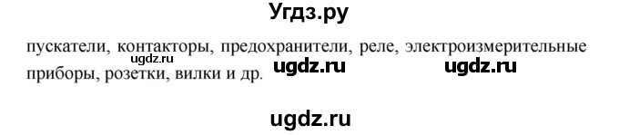 ГДЗ (Решебник) по технологии 8 класс Симоненко В.Д. / страница номер / 50(продолжение 2)