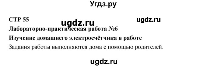 ГДЗ (Решебник) по технологии 8 класс Симоненко В.Д. / страница номер / 55