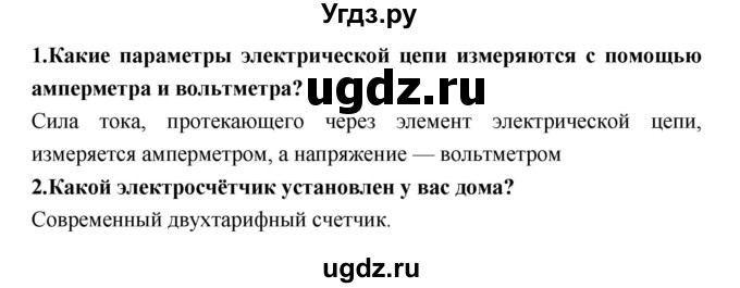 ГДЗ (Решебник) по технологии 8 класс Симоненко В.Д. / страница номер / 55(продолжение 2)