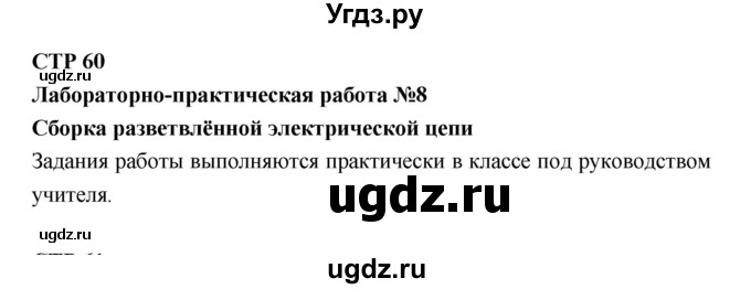 ГДЗ (Решебник) по технологии 8 класс Симоненко В.Д. / страница номер / 60