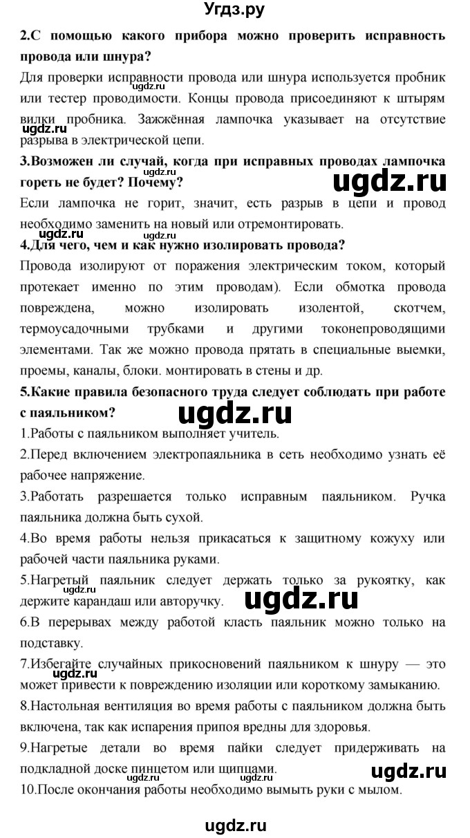 ГДЗ (Решебник) по технологии 8 класс Симоненко В.Д. / страница номер / 71(продолжение 2)