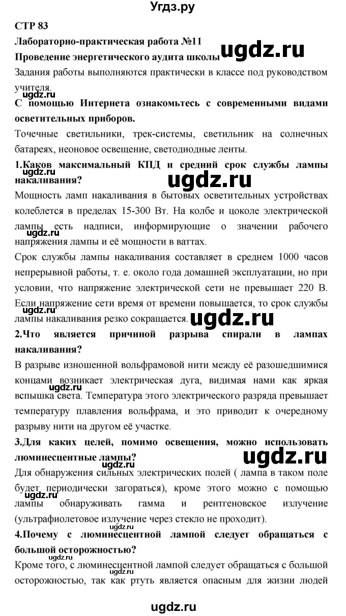ГДЗ (Решебник) по технологии 8 класс Симоненко В.Д. / страница номер / 83-84