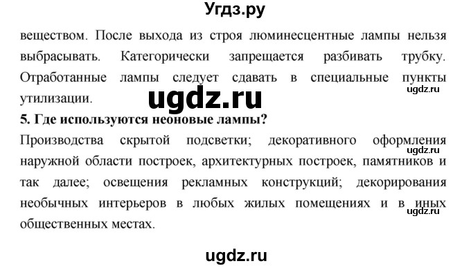 ГДЗ (Решебник) по технологии 8 класс Симоненко В.Д. / страница номер / 83-84(продолжение 2)