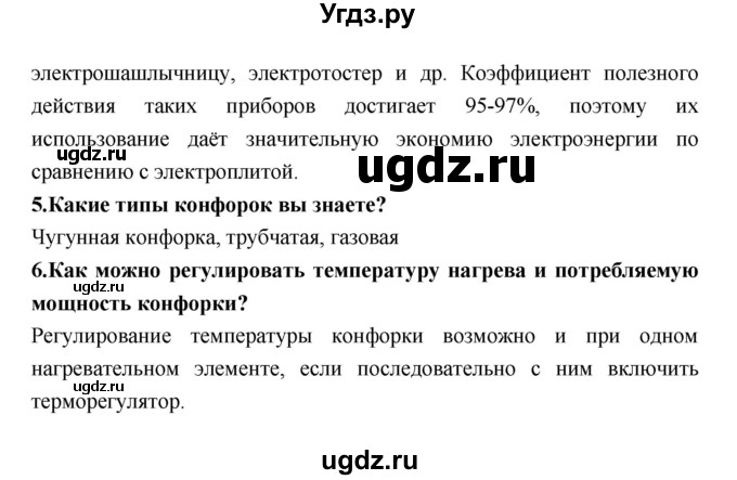 ГДЗ (Решебник) по технологии 8 класс Симоненко В.Д. / страница номер / 91(продолжение 2)