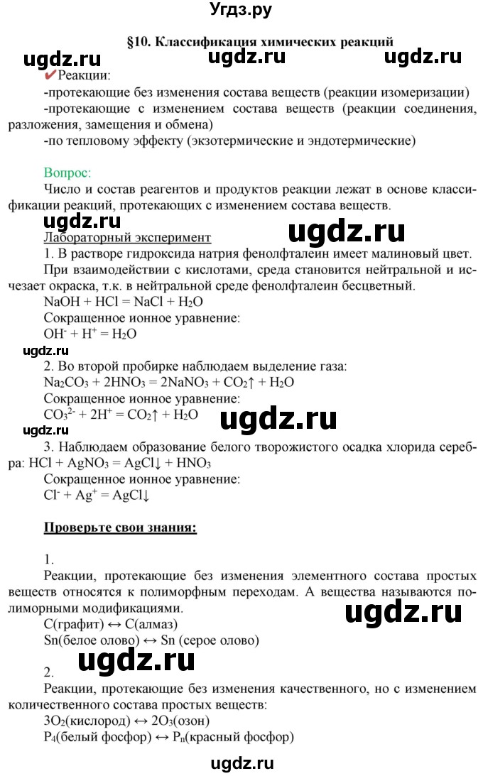 ГДЗ (Решебник) по химии 11 класс Габриелян О.С. / параграф номер / 10