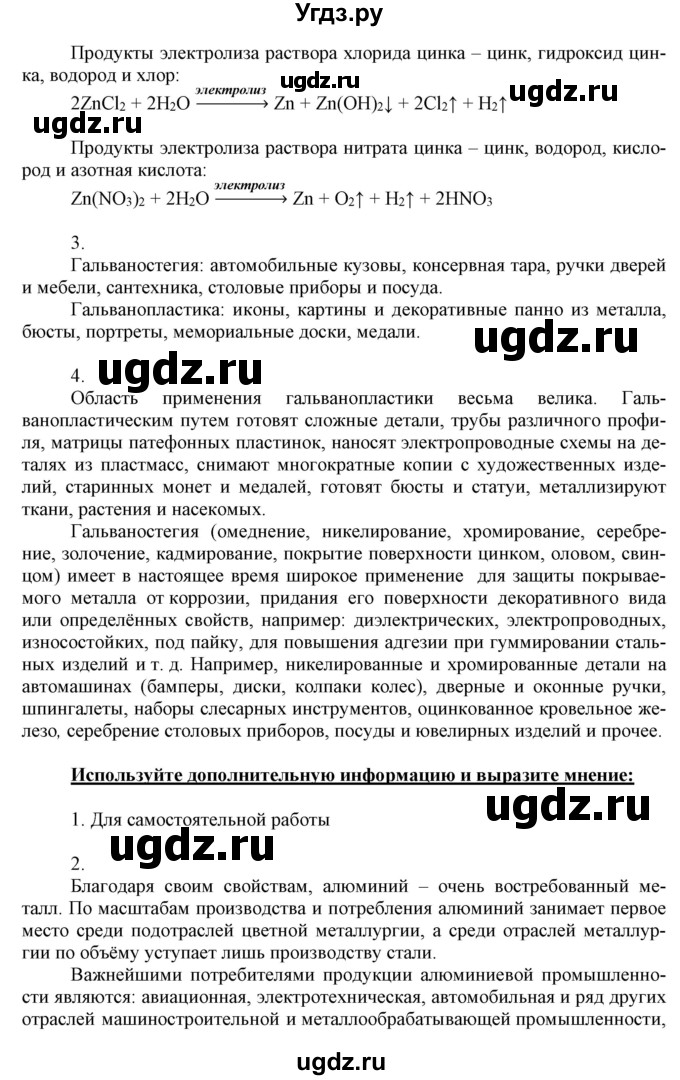 ГДЗ (Решебник) по химии 11 класс Габриелян О.С. / параграф номер / 15(продолжение 3)