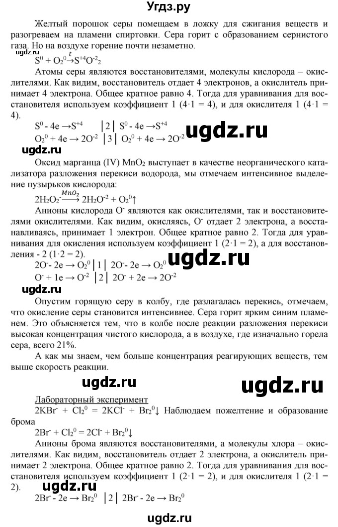 ГДЗ (Решебник) по химии 11 класс Габриелян О.С. / параграф номер / 17(продолжение 2)