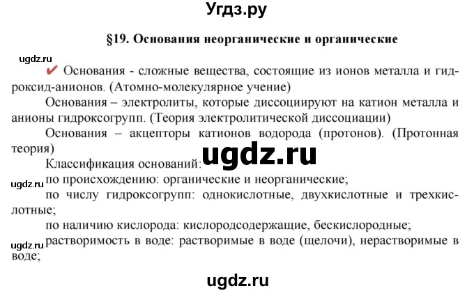 ГДЗ (Решебник) по химии 11 класс Габриелян О.С. / параграф номер / 19