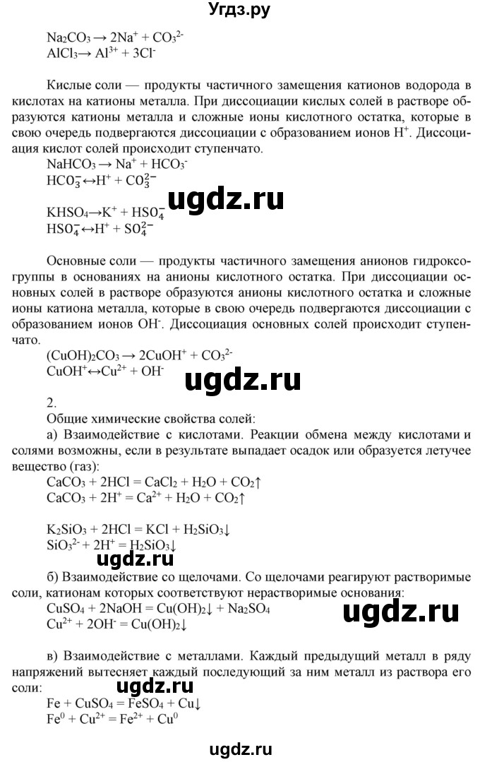 ГДЗ (Решебник) по химии 11 класс Габриелян О.С. / параграф номер / 21(продолжение 3)