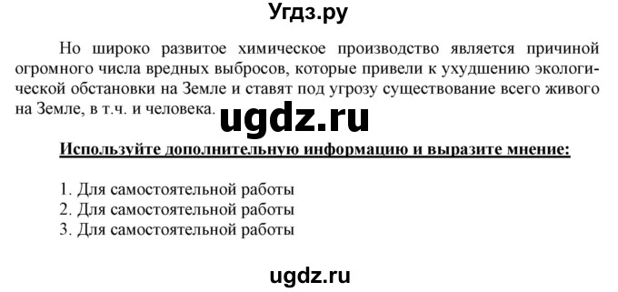 ГДЗ (Решебник) по химии 11 класс Габриелян О.С. / параграф номер / 23(продолжение 3)