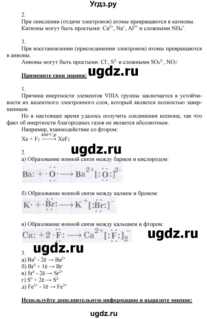 ГДЗ (Решебник) по химии 11 класс Габриелян О.С. / параграф номер / 4(продолжение 2)