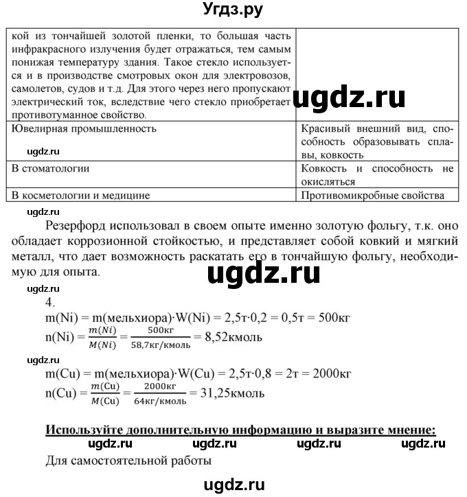 ГДЗ (Решебник) по химии 11 класс Габриелян О.С. / параграф номер / 6(продолжение 3)