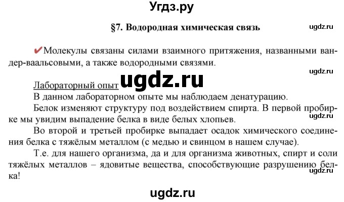 ГДЗ (Решебник) по химии 11 класс Габриелян О.С. / параграф номер / 7