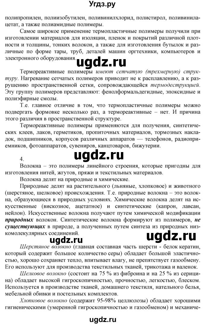 ГДЗ (Решебник) по химии 11 класс Габриелян О.С. / параграф номер / 8(продолжение 3)