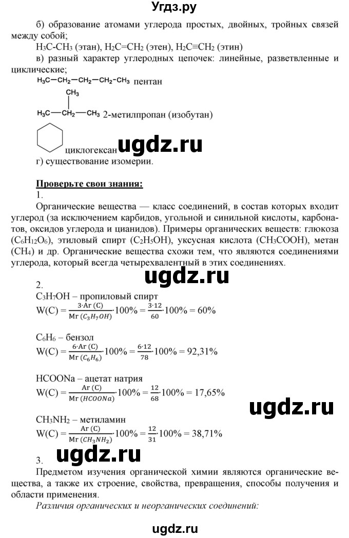 ГДЗ (Решебник) по химии 10 класс Габриелян О.С. / параграф номер / 1(продолжение 2)