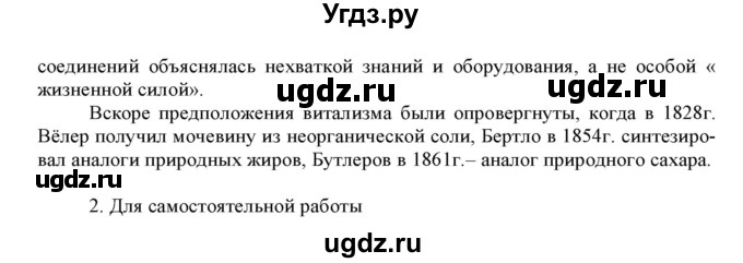 ГДЗ (Решебник) по химии 10 класс Габриелян О.С. / параграф номер / 1(продолжение 5)