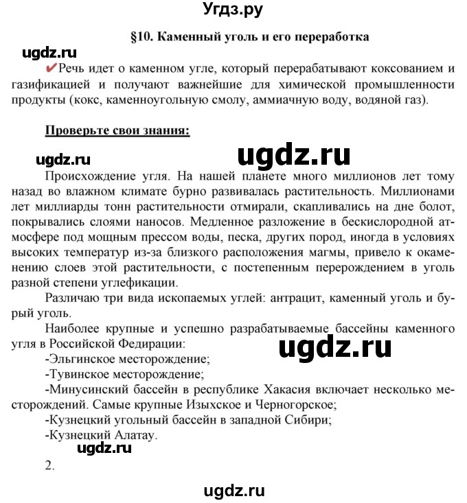 ГДЗ (Решебник) по химии 10 класс Габриелян О.С. / параграф номер / 10