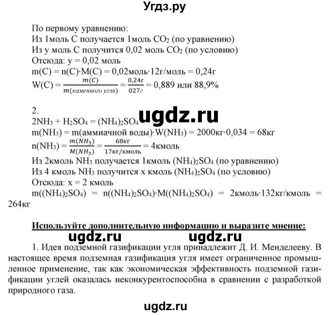 ГДЗ (Решебник) по химии 10 класс Габриелян О.С. / параграф номер / 10(продолжение 3)