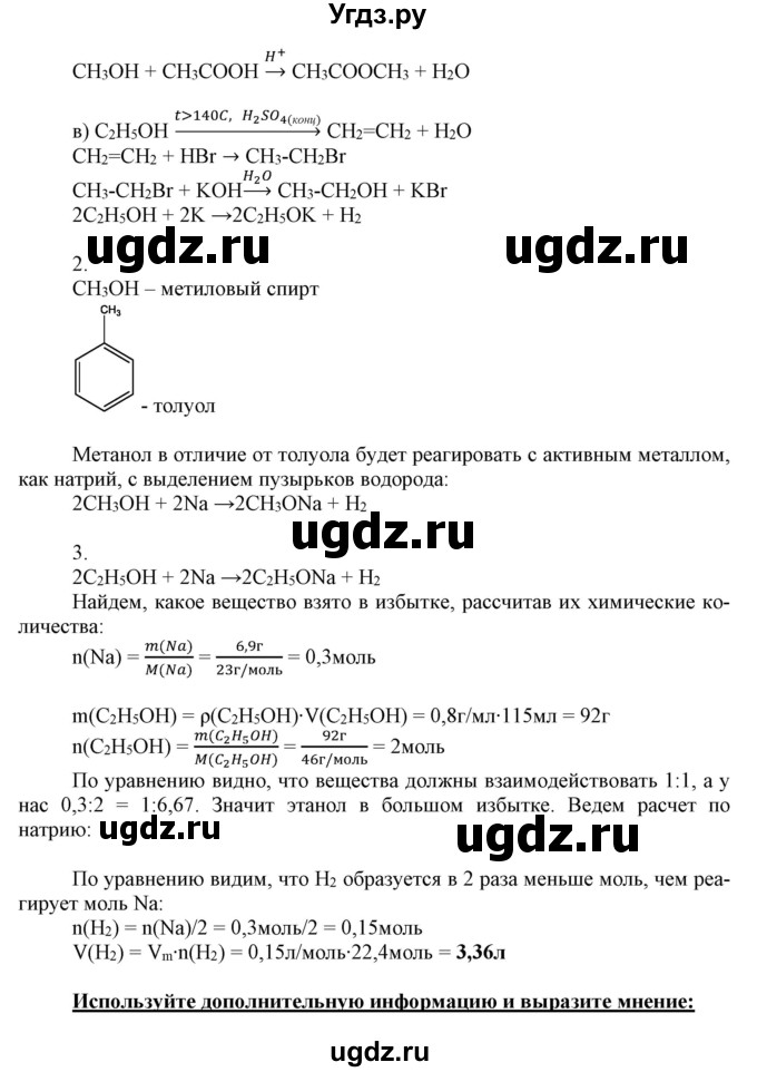 ГДЗ (Решебник) по химии 10 класс Габриелян О.С. / параграф номер / 11(продолжение 4)