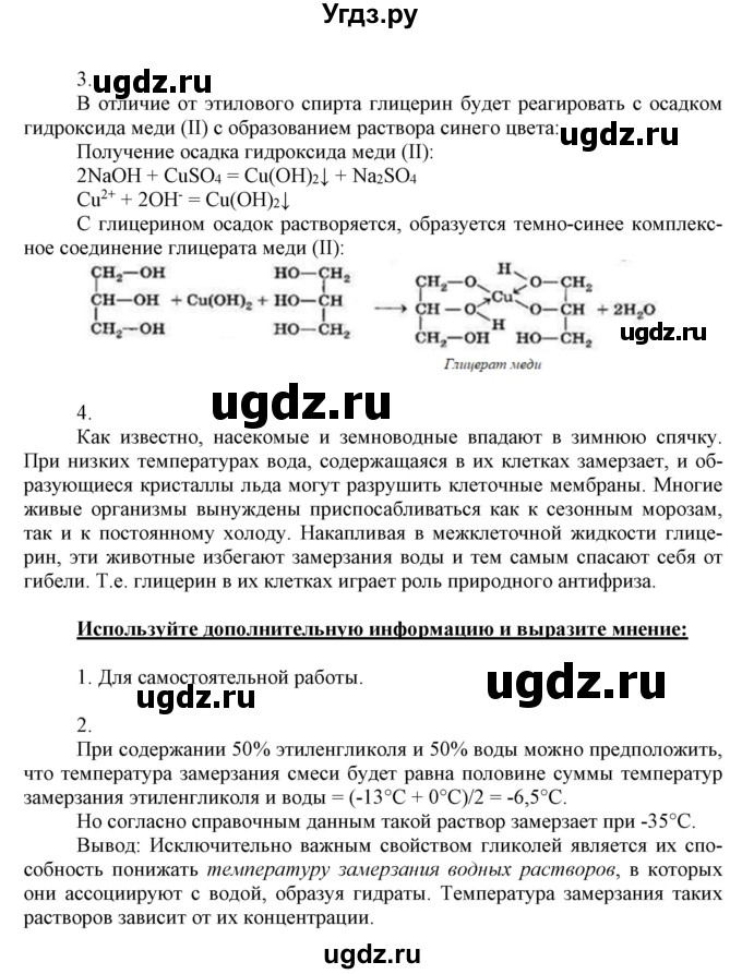 ГДЗ (Решебник) по химии 10 класс Габриелян О.С. / параграф номер / 12(продолжение 3)