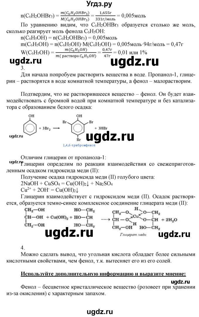 ГДЗ (Решебник) по химии 10 класс Габриелян О.С. / параграф номер / 13(продолжение 4)