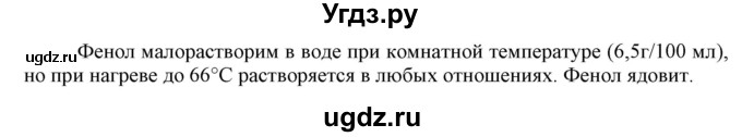 ГДЗ (Решебник) по химии 10 класс Габриелян О.С. / параграф номер / 13(продолжение 5)