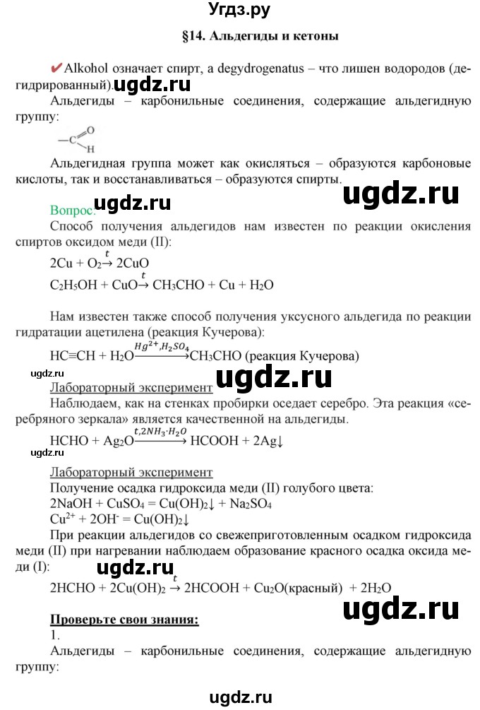 ГДЗ (Решебник) по химии 10 класс Габриелян О.С. / параграф номер / 14