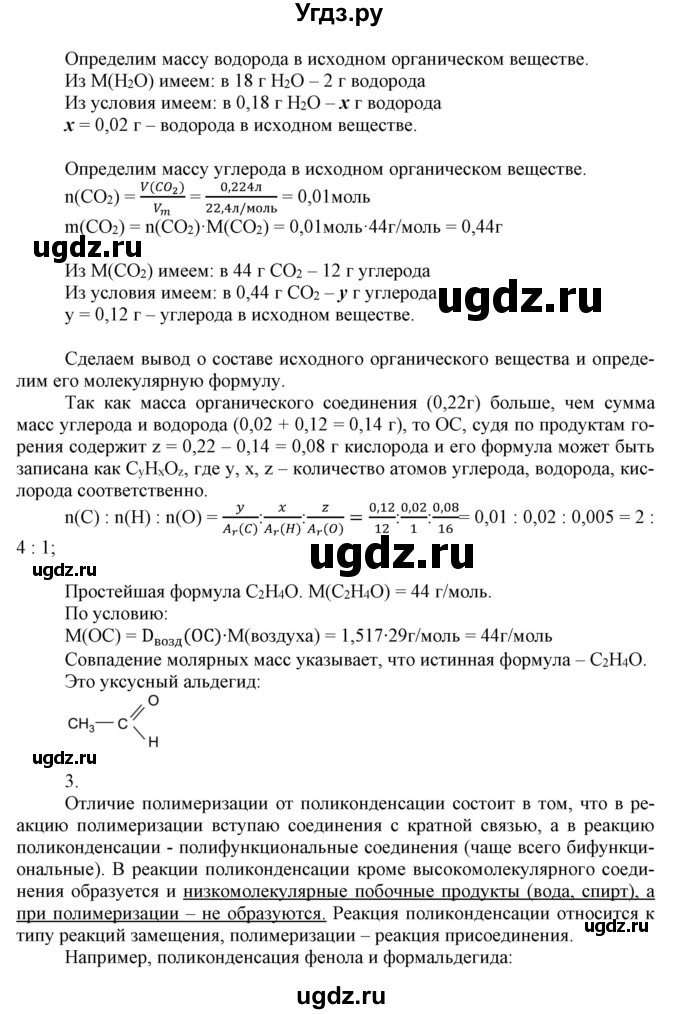 ГДЗ (Решебник) по химии 10 класс Габриелян О.С. / параграф номер / 14(продолжение 3)