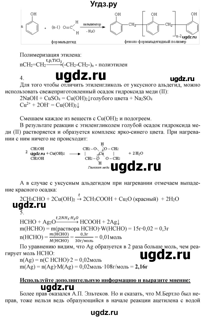 ГДЗ (Решебник) по химии 10 класс Габриелян О.С. / параграф номер / 14(продолжение 4)