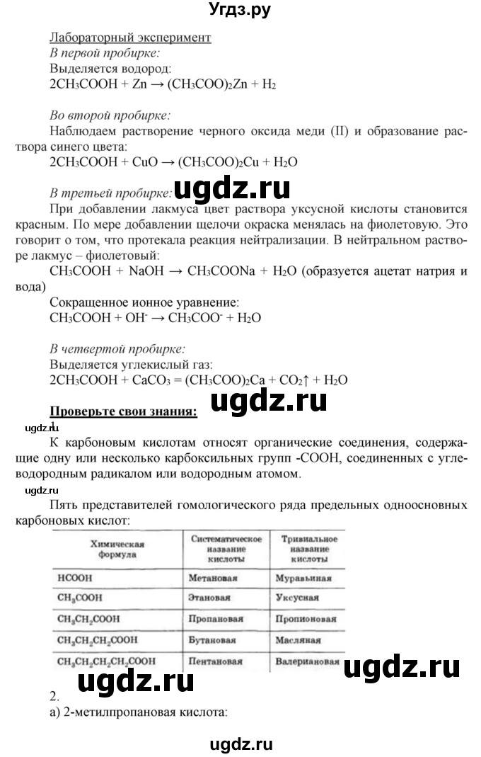 ГДЗ (Решебник) по химии 10 класс Габриелян О.С. / параграф номер / 15(продолжение 2)