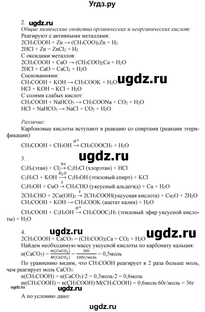 ГДЗ (Решебник) по химии 10 класс Габриелян О.С. / параграф номер / 15(продолжение 4)