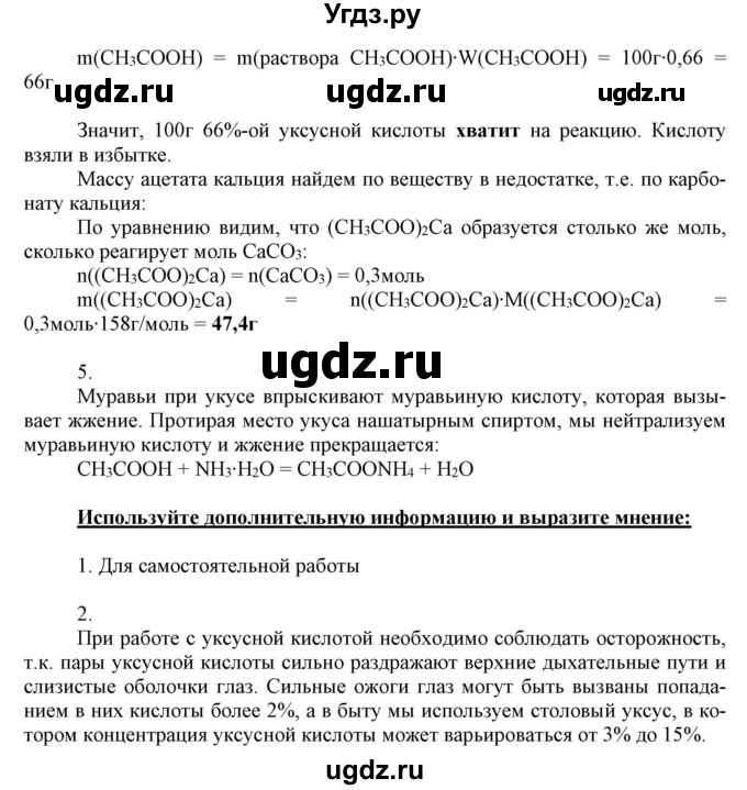 ГДЗ (Решебник) по химии 10 класс Габриелян О.С. / параграф номер / 15(продолжение 5)