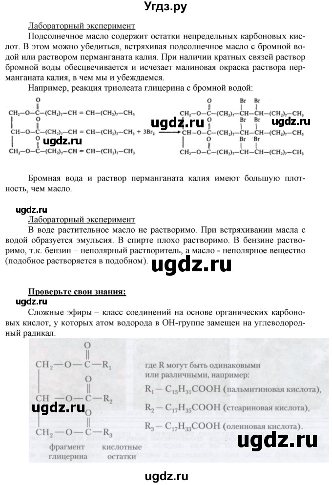 ГДЗ (Решебник) по химии 10 класс Габриелян О.С. / параграф номер / 16(продолжение 2)