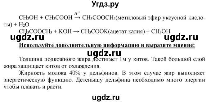 ГДЗ (Решебник) по химии 10 класс Габриелян О.С. / параграф номер / 16(продолжение 4)