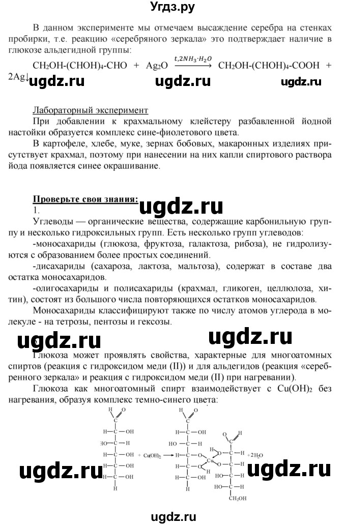 ГДЗ (Решебник) по химии 10 класс Габриелян О.С. / параграф номер / 17(продолжение 2)