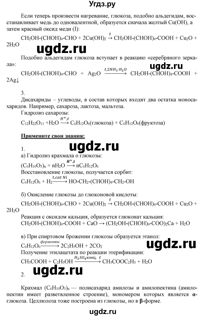 ГДЗ (Решебник) по химии 10 класс Габриелян О.С. / параграф номер / 17(продолжение 3)