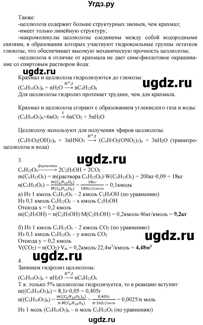 ГДЗ (Решебник) по химии 10 класс Габриелян О.С. / параграф номер / 17(продолжение 4)
