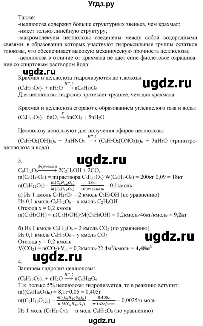 ГДЗ (Решебник) по химии 10 класс Габриелян О.С. / параграф номер / 17(продолжение 4)