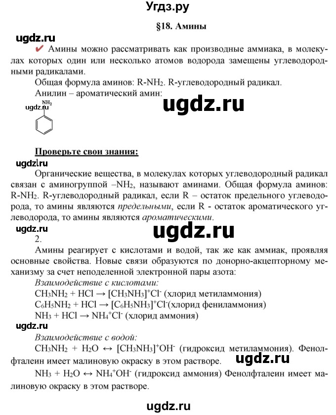 ГДЗ (Решебник) по химии 10 класс Габриелян О.С. / параграф номер / 18