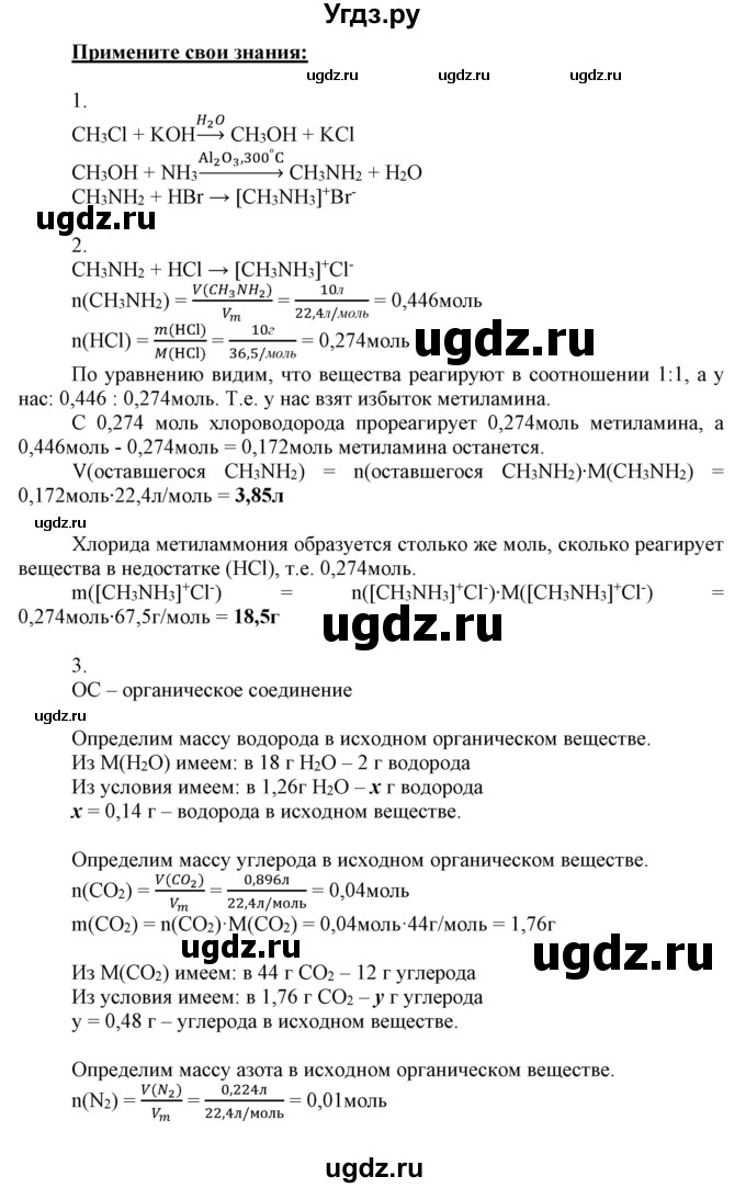 ГДЗ (Решебник) по химии 10 класс Габриелян О.С. / параграф номер / 18(продолжение 3)