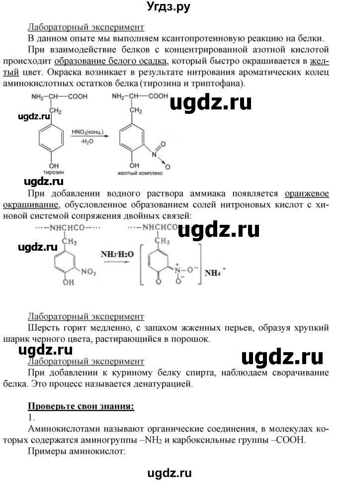 ГДЗ (Решебник) по химии 10 класс Габриелян О.С. / параграф номер / 19(продолжение 2)