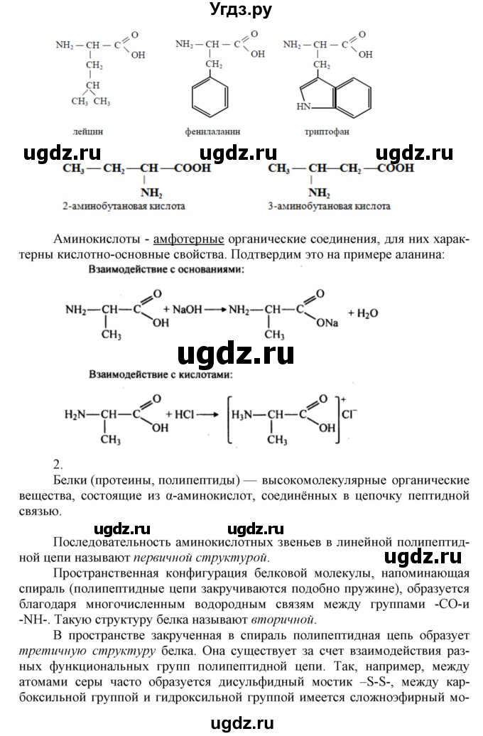 ГДЗ (Решебник) по химии 10 класс Габриелян О.С. / параграф номер / 19(продолжение 3)