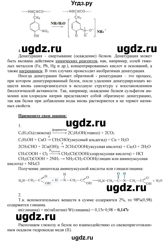 ГДЗ (Решебник) по химии 10 класс Габриелян О.С. / параграф номер / 19(продолжение 5)