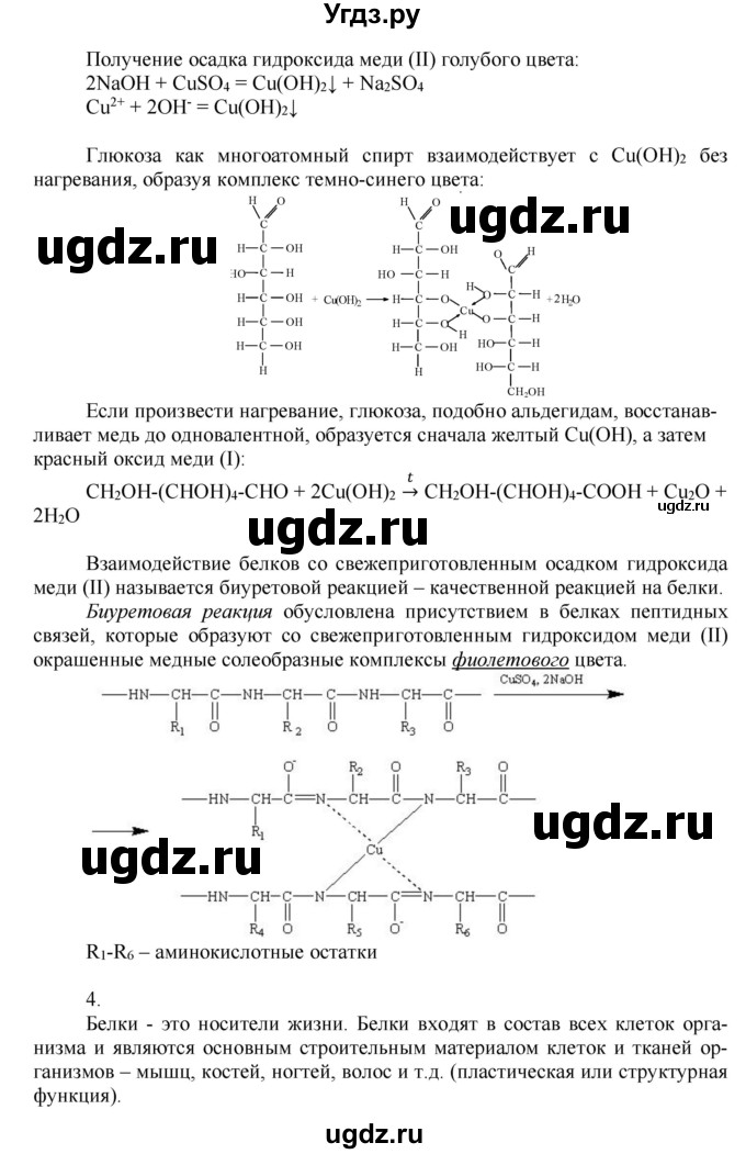 ГДЗ (Решебник) по химии 10 класс Габриелян О.С. / параграф номер / 19(продолжение 6)