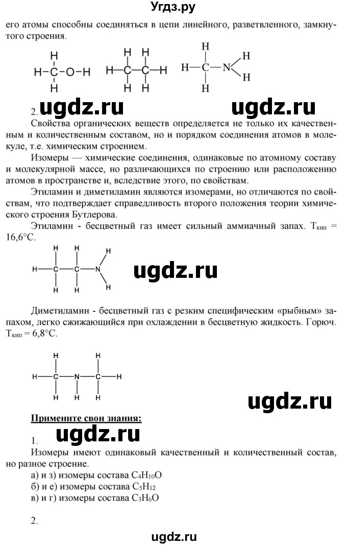 ГДЗ (Решебник) по химии 10 класс Габриелян О.С. / параграф номер / 2(продолжение 2)