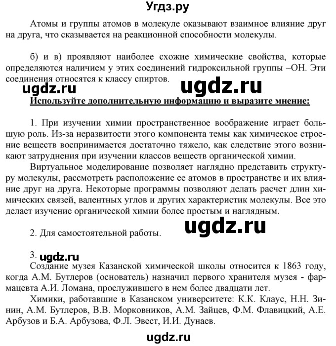 ГДЗ (Решебник) по химии 10 класс Габриелян О.С. / параграф номер / 2(продолжение 3)